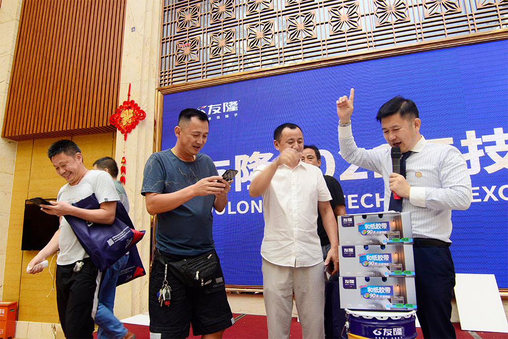 2021友隆技术交流会抽奖环节