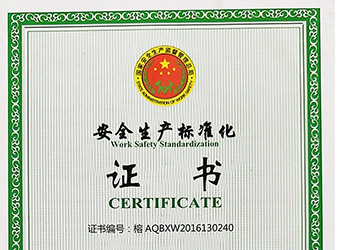 安全生产证书