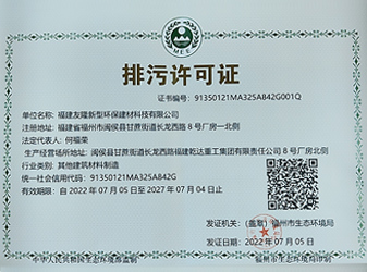 排污许可证