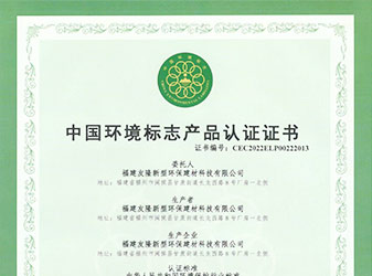 环境标志产品认证书