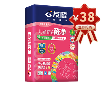 儿童房水性腻子