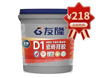 D1瓷砖背胶