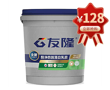 醛净防脱落白乳胶