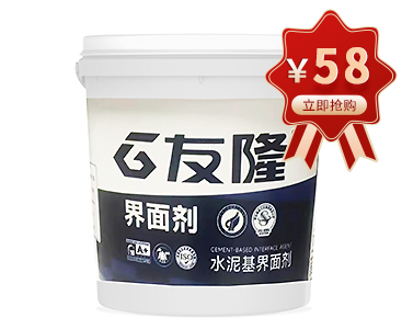 水泥基界面剂