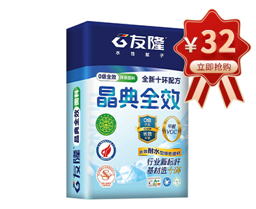 晶典全效内墙腻子